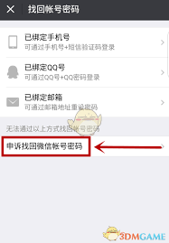 如何更改微信密码的安全验证