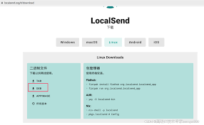 LocalSend文件传输怎么使用
