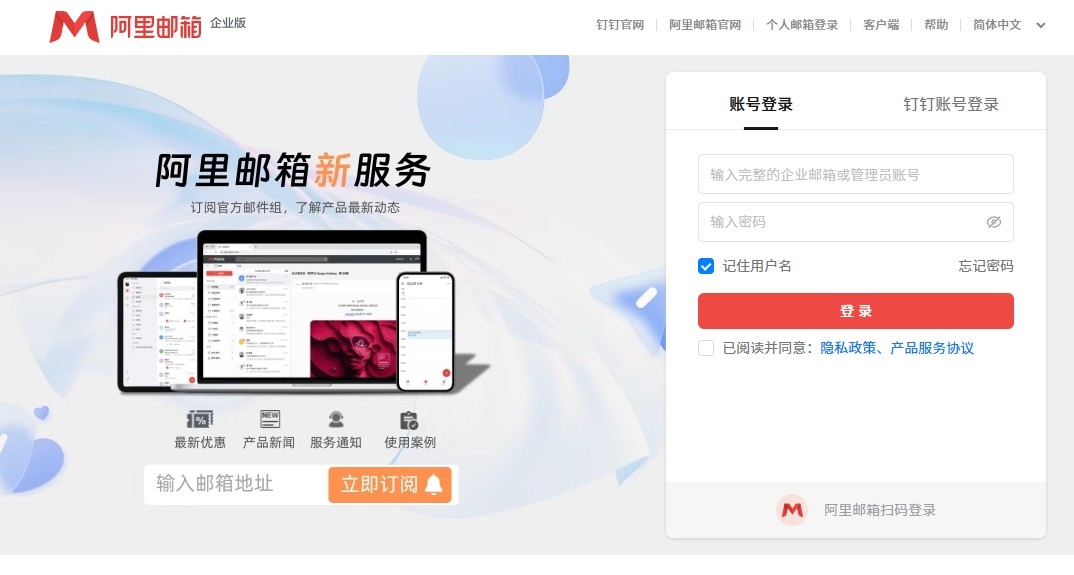 阿里云企业邮箱官方入口-阿里云企业邮箱官方登录页直达