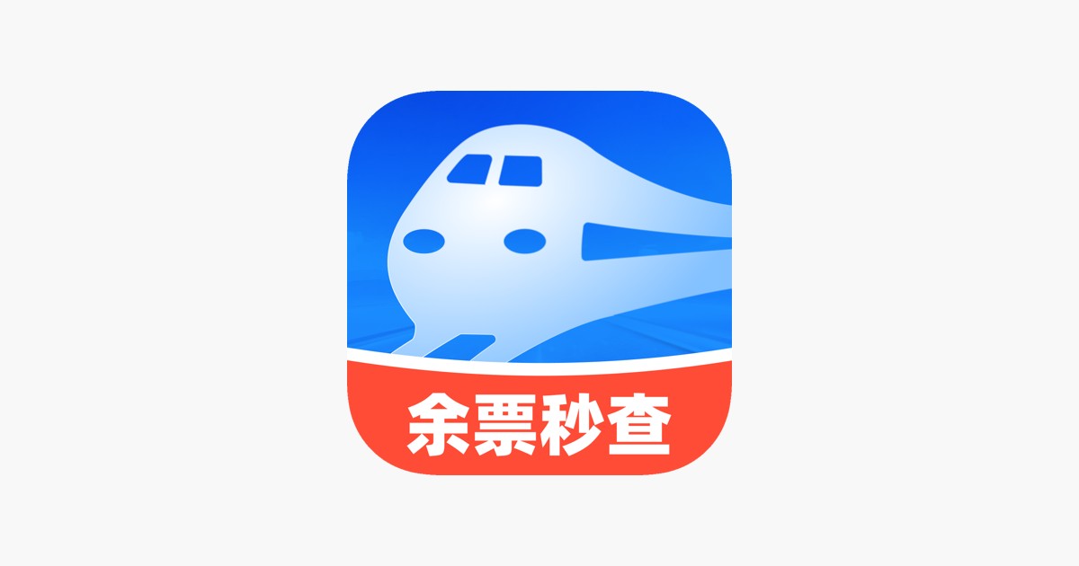 12306火车票余票查询-12306官网实时查余票