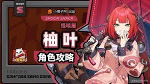 绝区零浮波柚叶怎么全面养成