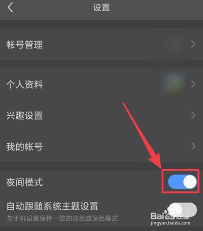 百度贴吧怎么开启夜间模式