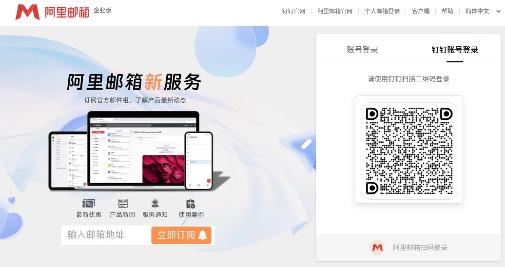 阿里云企业邮箱官网入口-最新防走失通道