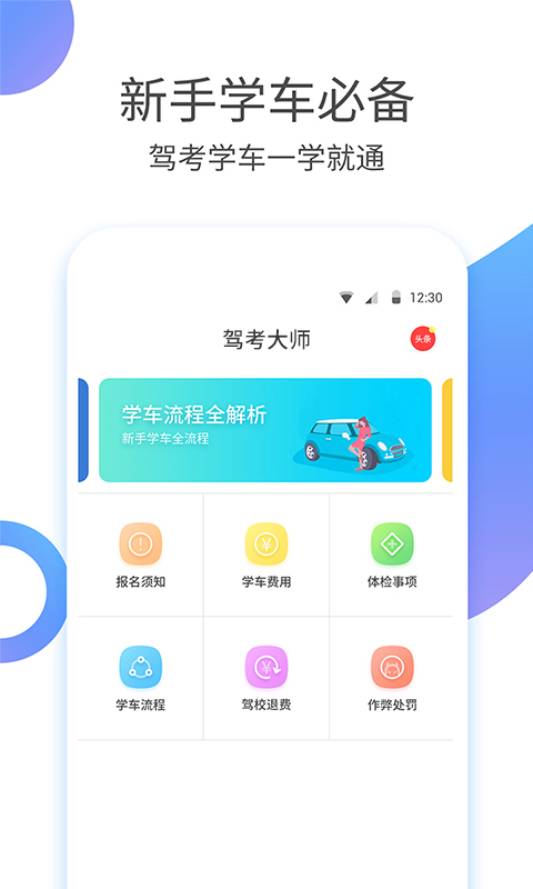 驾考大师 1