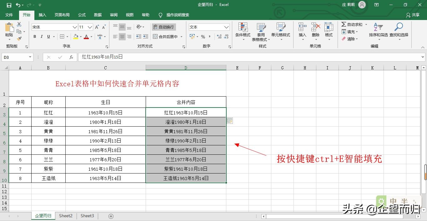 Excel2019如何合并单元格