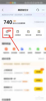 美团信任分如何提升