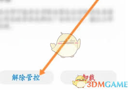 漫蛙怎么解除管控