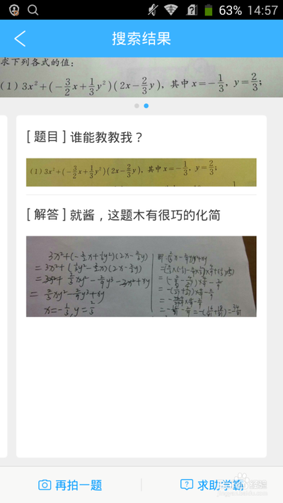 作业帮怎么搜题