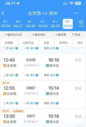12306候补成功率有多高-12306候补55%几率靠谱吗