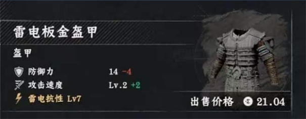 红色沙漠雷电板金盔甲获取方法