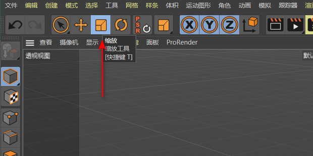 MaxonCinema 4D如何整体缩放物体大小