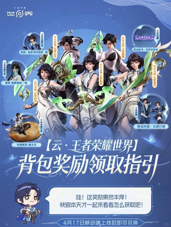 王者荣耀世界背包奖励领取教学