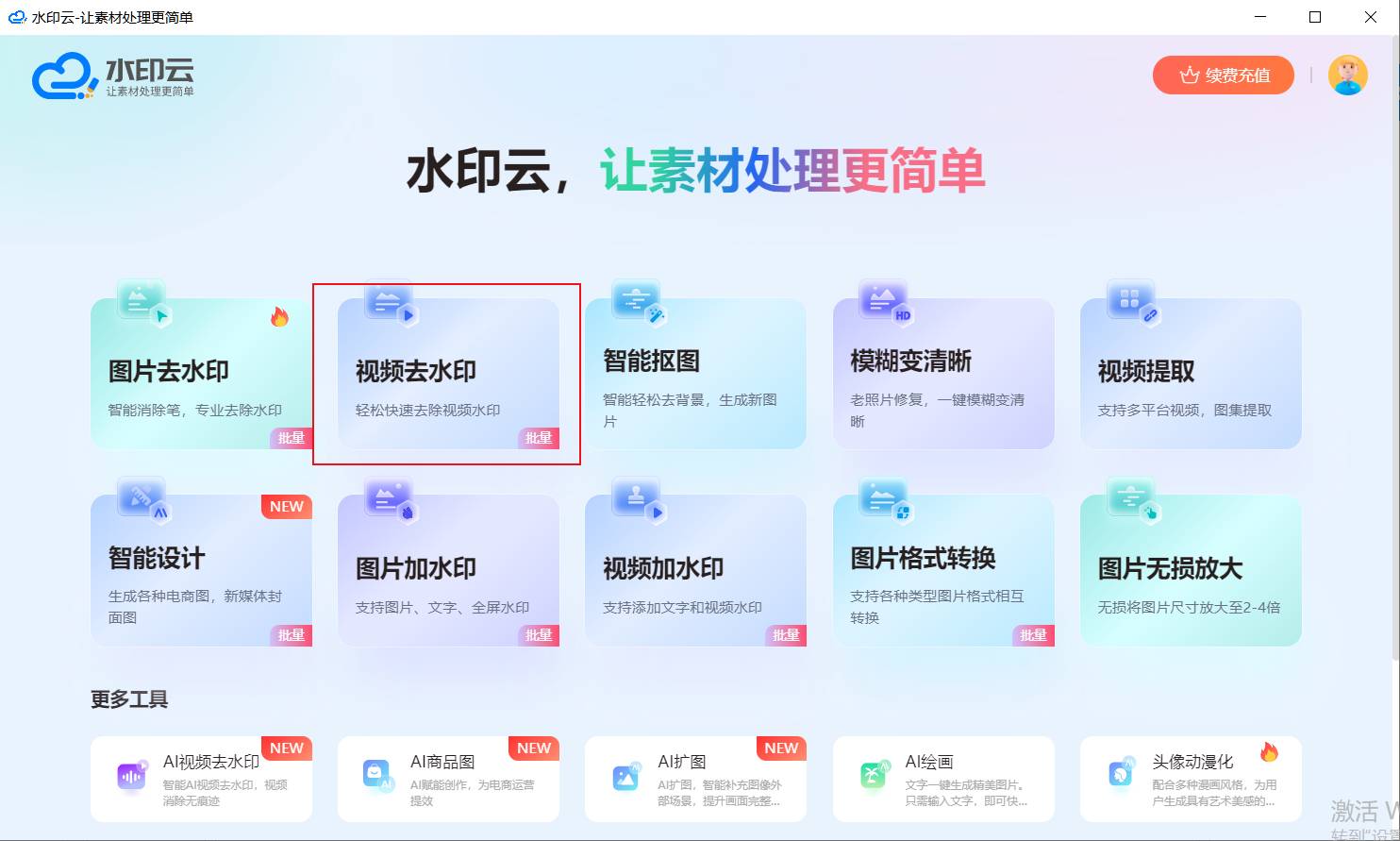 AI推文岛手机版如何一键去除视频字幕