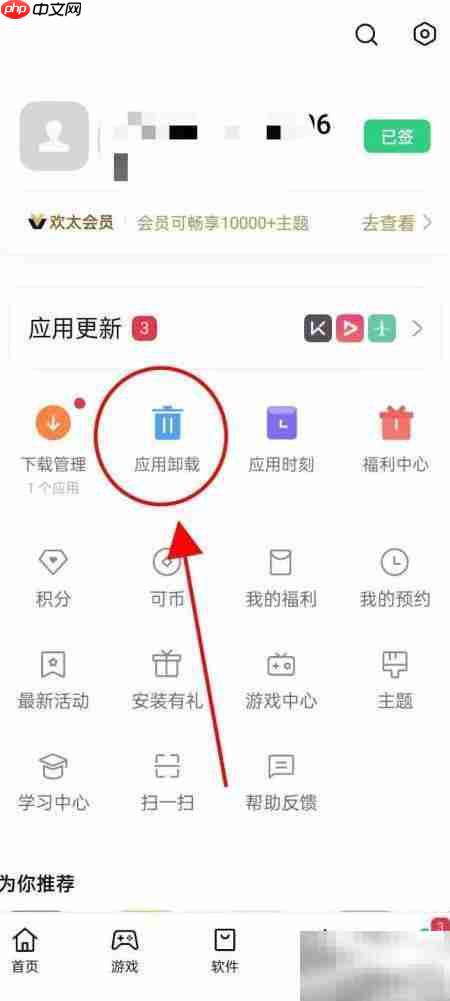 OPPO软件商店怎么安装