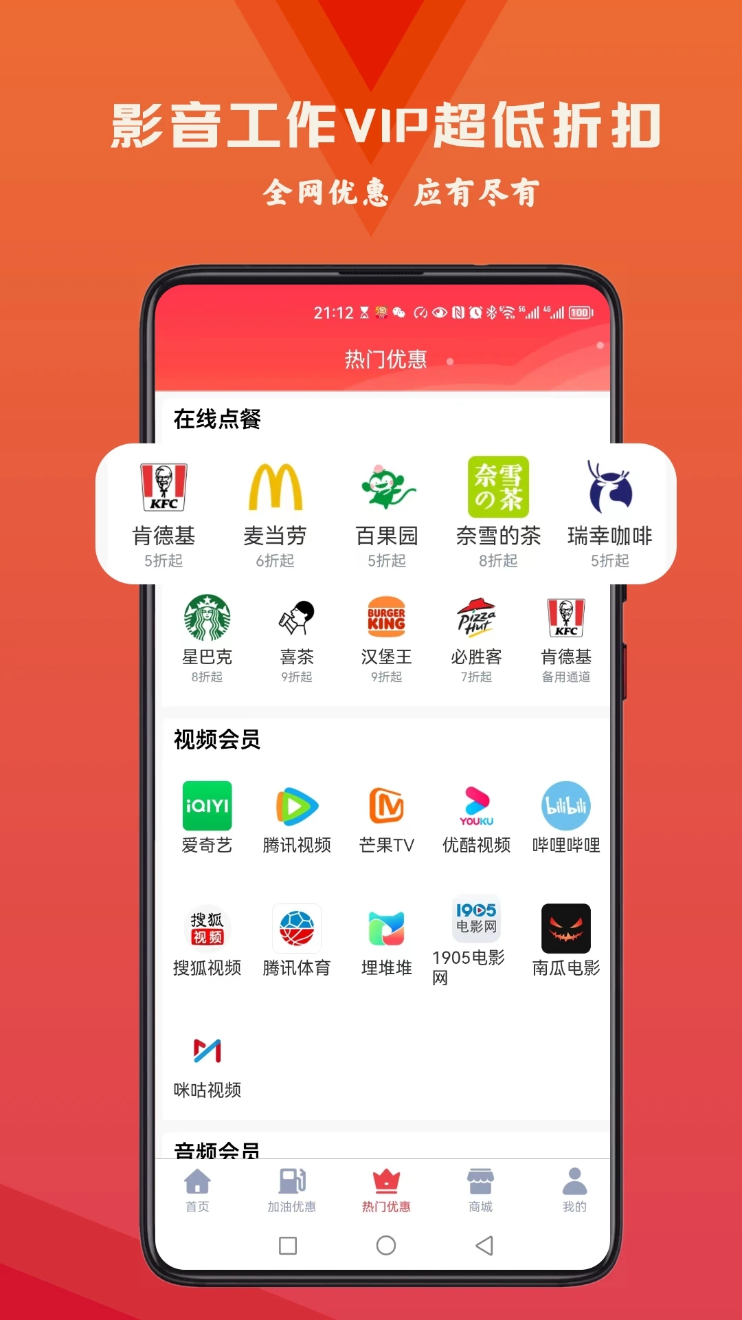 火荐优惠券 1