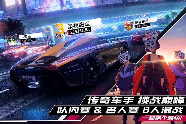 狂野飙车9 1