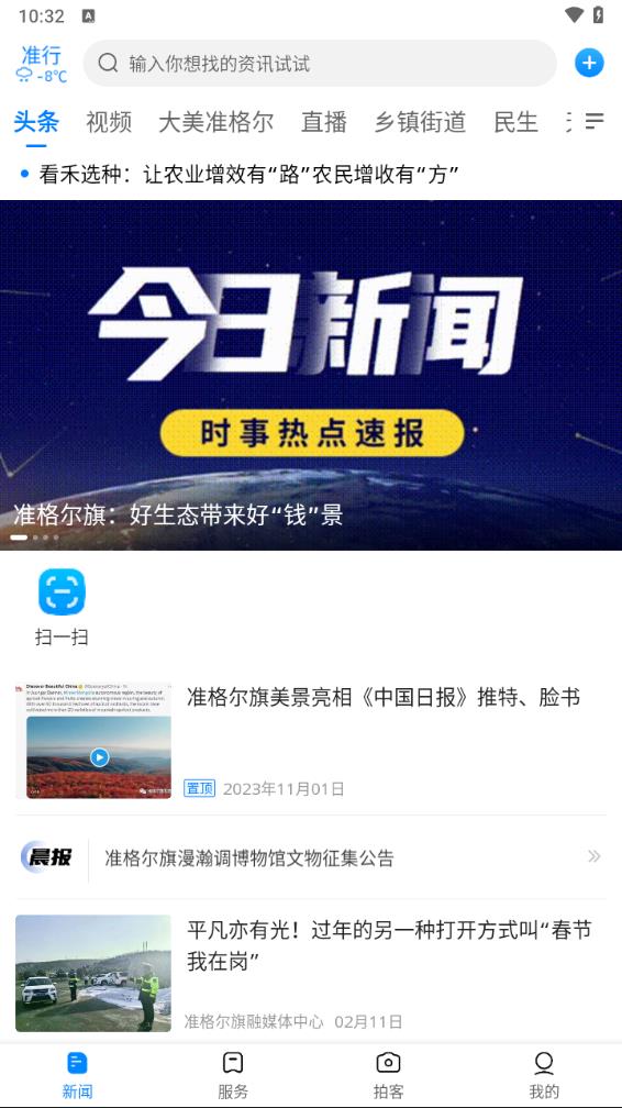 准行app 1