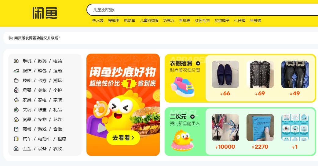 闲鱼手机网页版-闲鱼二手交易平台登录