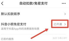 抖音如何取消免密支付