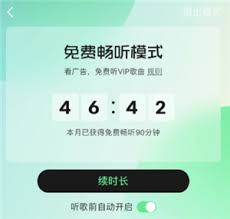 平板qq音乐怎么找免费听歌30分钟