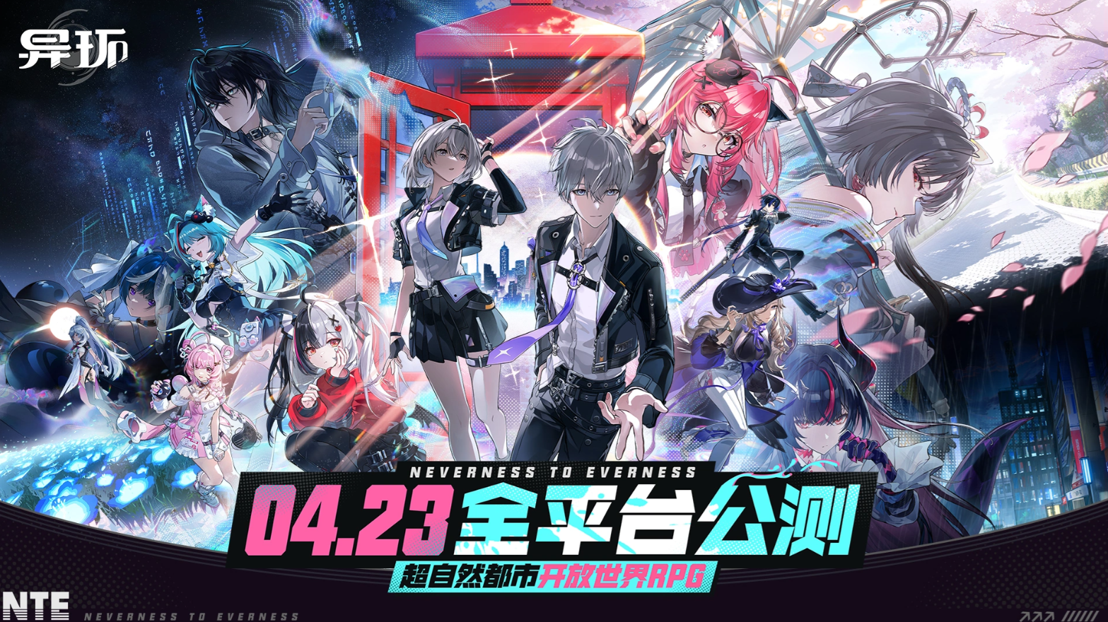 异环是网易的游戏吗 异环是网络游戏吗