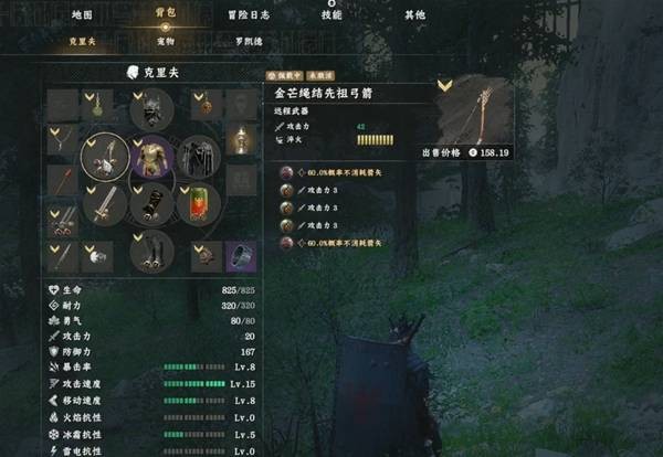 红色沙漠爆炸箭流配装攻略