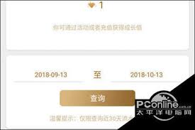 心悦俱乐部如何查看充值记录