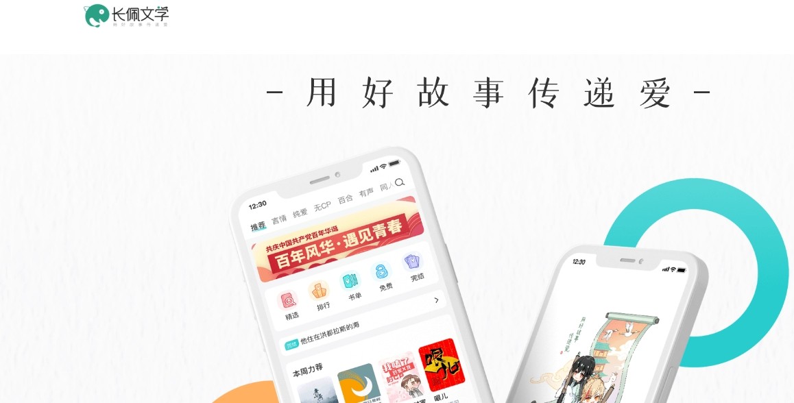 长佩文学城-女性向小说阅读官网入口