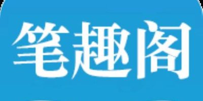 笔趣阁如何开启夜间模式