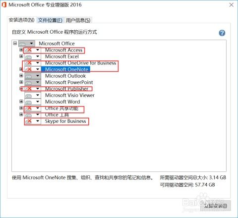 怎样安装office2016