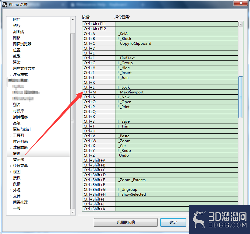 犀牛rhino快捷键有哪些