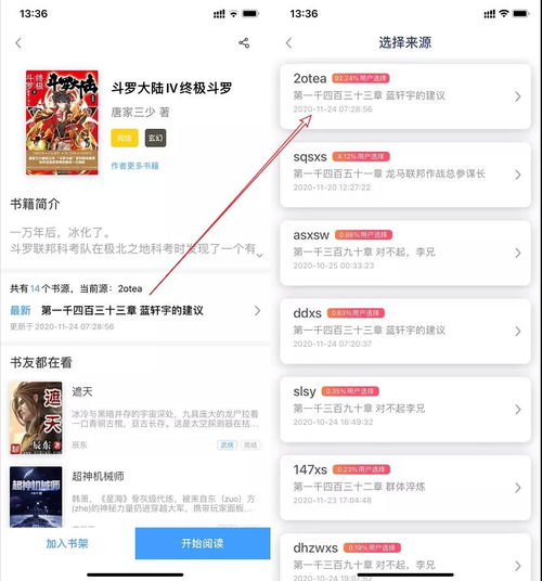 书加加手机版如何切换到少儿模式