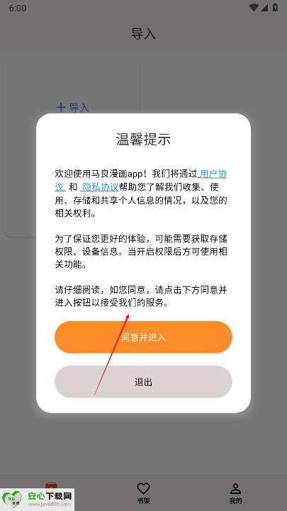 马良漫画app手机版