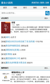 如何在爱去小说网查询阅读记录