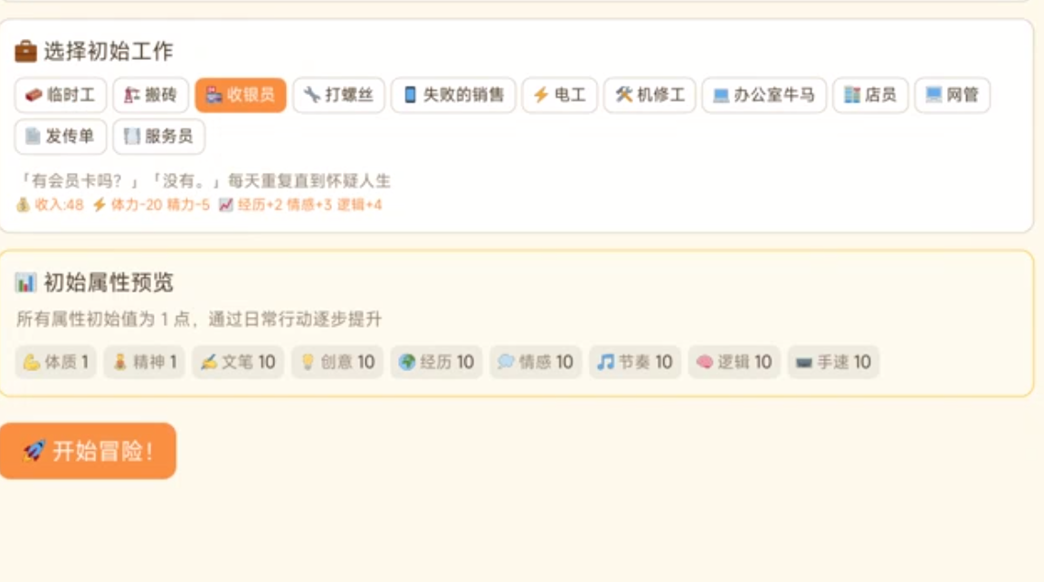 网文创作者手游好玩吗 网文创作者手游玩法特色与体验评测