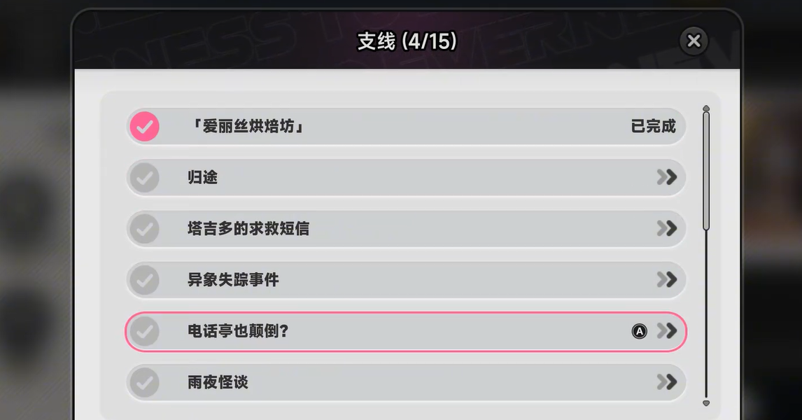 异环电话亭也颠倒任务攻略 异环电话亭也颠倒全流程通关指南