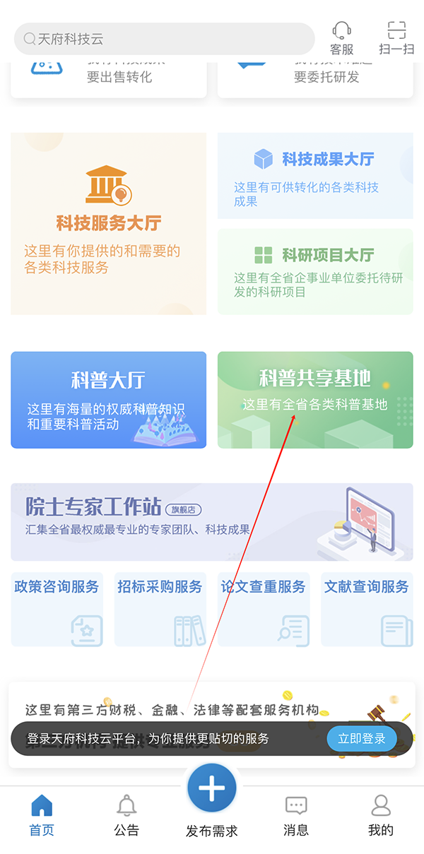 天府科技云app怎么预约科技馆门票 天府科技云app预约科技馆门票方法