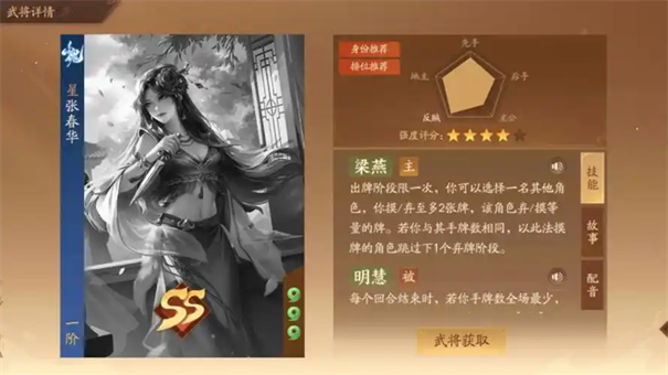 三国杀武将觉醒张星彩怎么玩