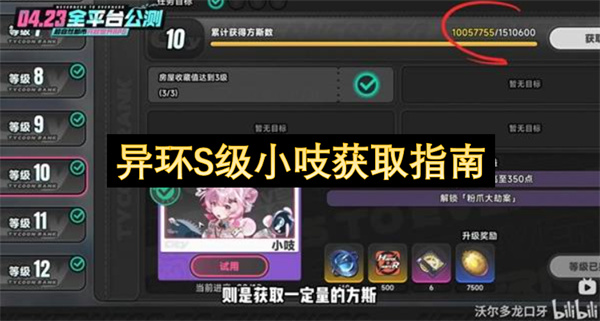 异环S级小吱获取指南