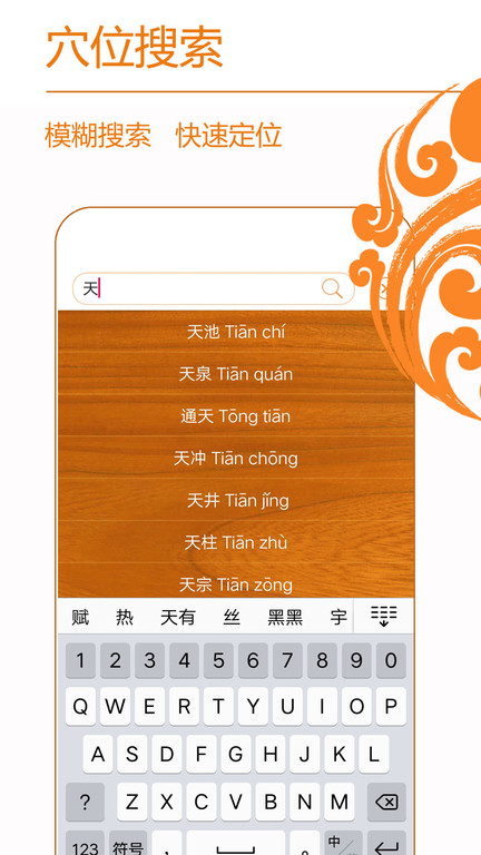 经络养生app2026 1