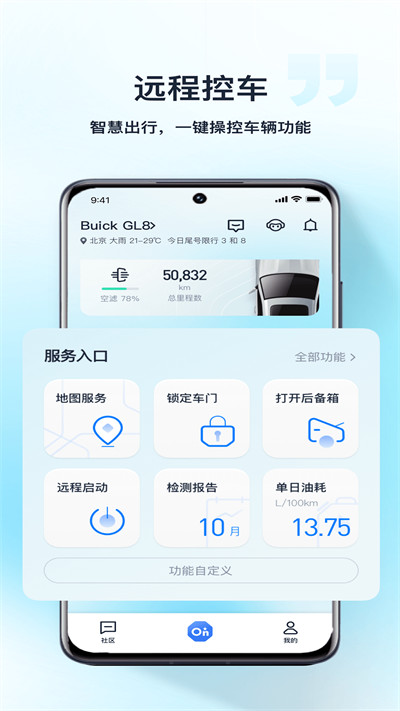 安吉星汽车语音app 1