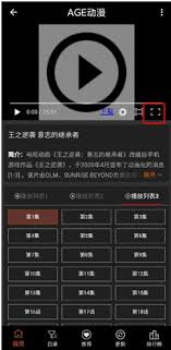 age动漫如何进行投屏