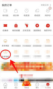 拼多多如何进行提现