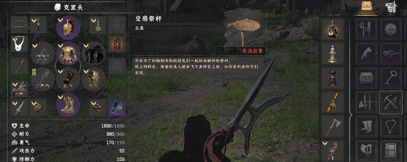 《红色沙漠》交感祭杆使用方法分享