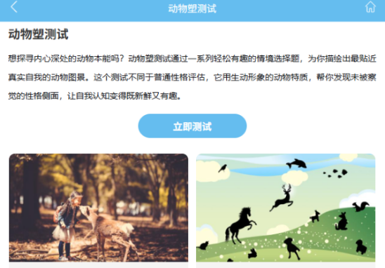 动物塑形性格测试网站推荐-动物塑形性格测试网站资源合集