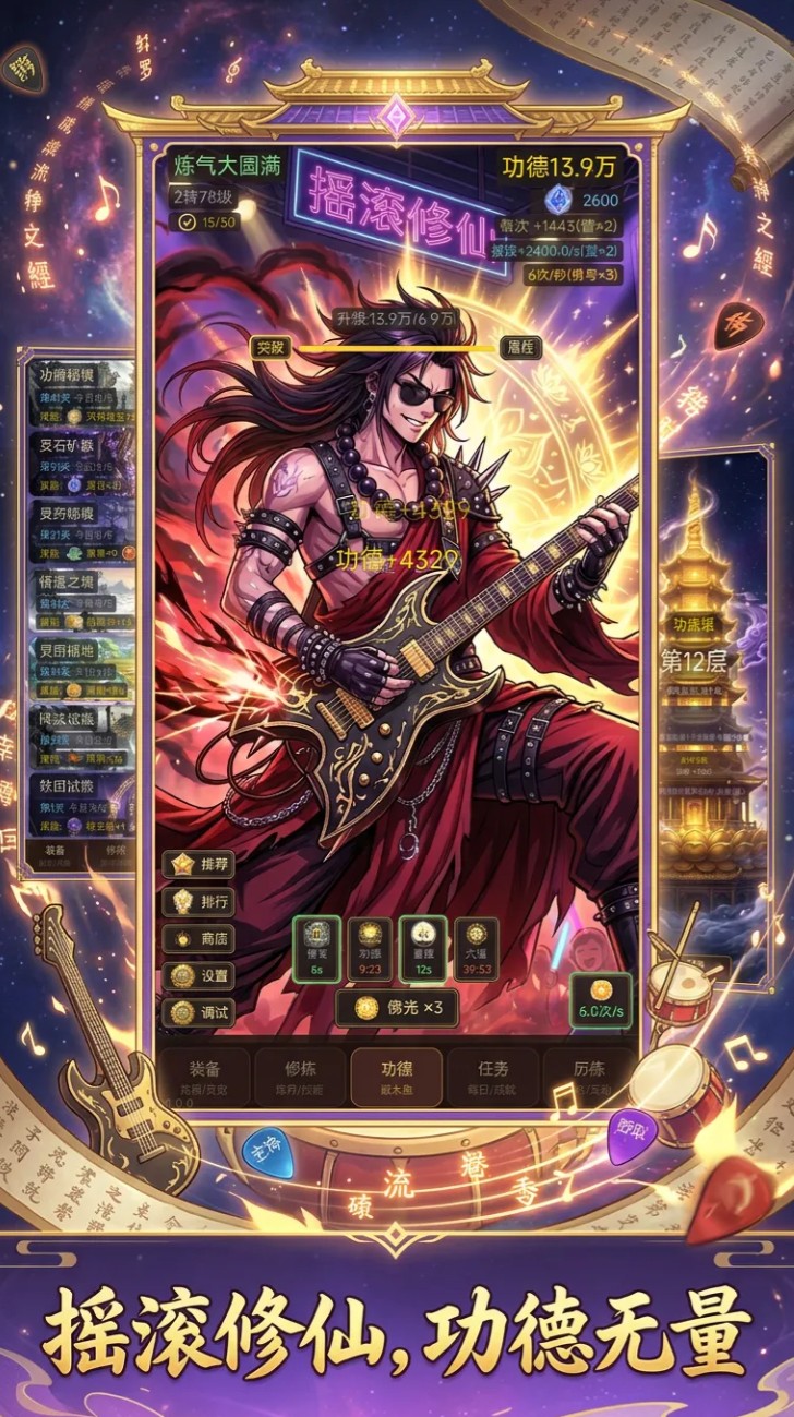 积点功德手游上线时间揭晓 积点功德手游正式开服日期与预约入口