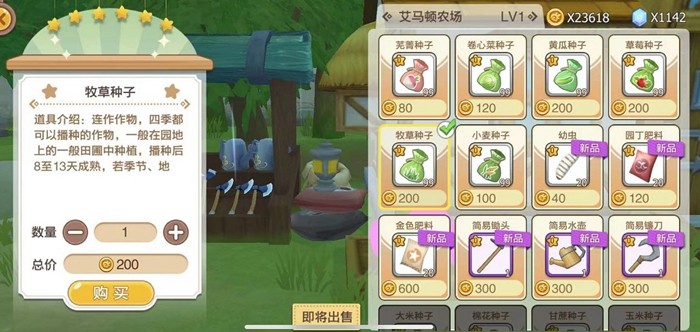 四季物语农作物怎么播种