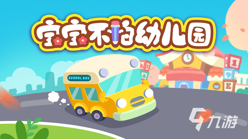 趣味的宝宝互动游戏盘点 2026受欢迎的宝宝互动游戏有哪些