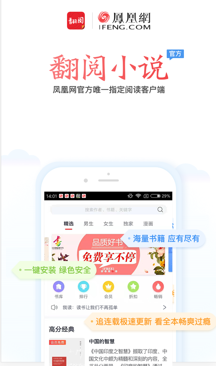 飞读小说app如何挑选好看的小说