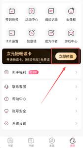 次元姬小说畅读卡如何开通